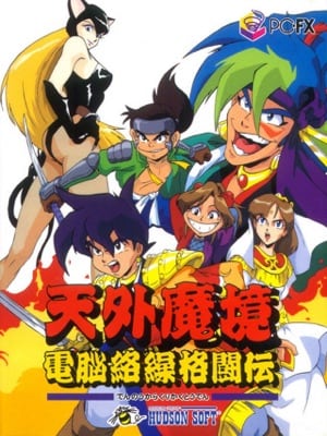 Game box artwork for Far East of Heden Battle