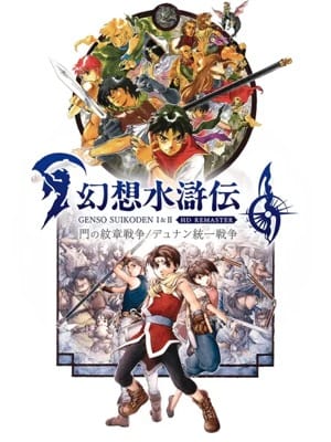 Suikoden I & II HD Remastered cover