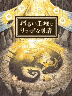 The Cruel King and the Great Hero cover
