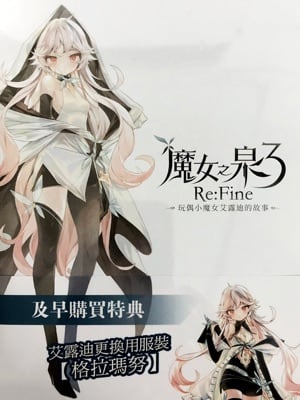 Witch Spring 3 [Re: Fine] The Story of Eirudy cover