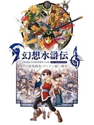 Game box artwork for Suikoden I & II HD Remastered